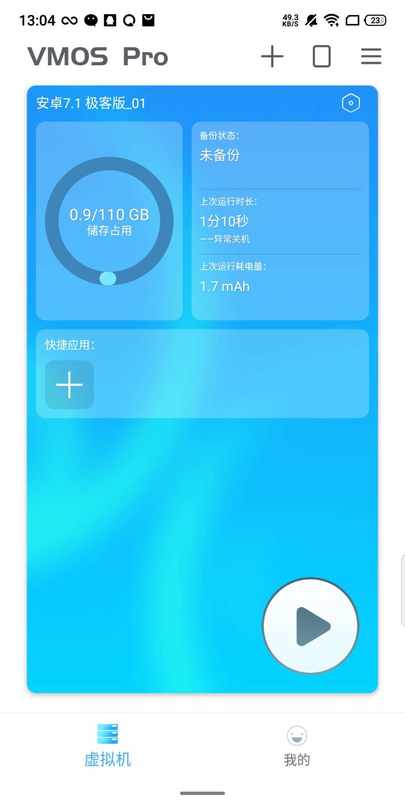 VMOS適配安卓11截圖