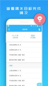 天天喝水提醒截圖
