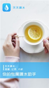 天天喝水提醒截圖
