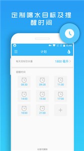 天天喝水提醒截圖