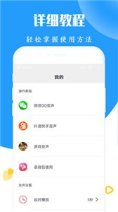 太空殺變聲器截圖