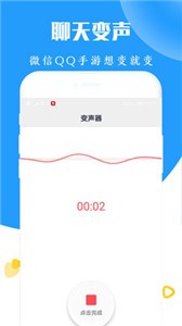 太空殺變聲器截圖
