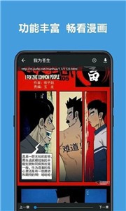 異次元漫畫app截圖