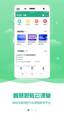 云課堂智慧職教截圖