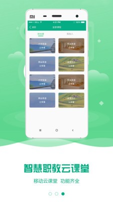 云課堂智慧職教截圖
