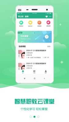 云課堂智慧職教截圖