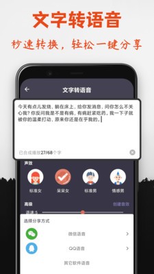 專業(yè)變聲器截圖