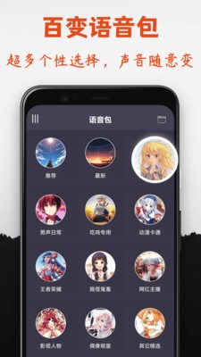 專業(yè)變聲器截圖