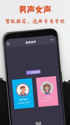 專業(yè)變聲器截圖