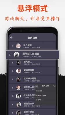 專業(yè)變聲器截圖