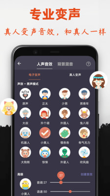 專業(yè)變聲器