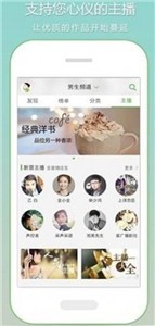 戀聽網(wǎng)聽書截圖