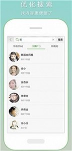 戀聽網(wǎng)聽書截圖