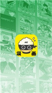 米粒漫畫app截圖