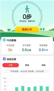 計(jì)步有寶截圖