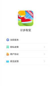 計(jì)步有寶截圖