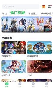 870游戲盒子截圖