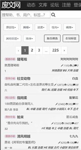 廢文網(wǎng)小說(shuō)截圖