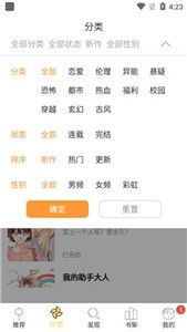迷妹漫畫新版截圖