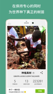 Forest專注森林截圖
