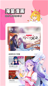 趣話漫畫app