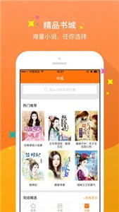 御書屋app截圖