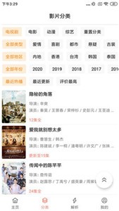 影視貓plus2021截圖