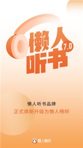 懶人暢聽截圖