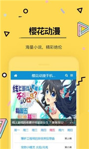 櫻花動漫新版