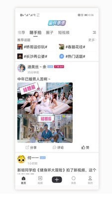 星辰圈圈截圖