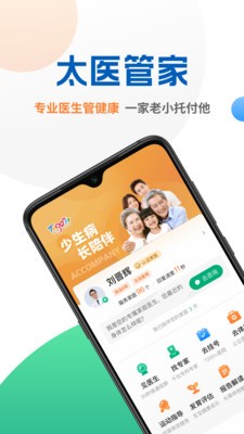 太醫(yī)管家截圖