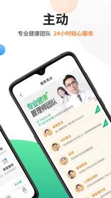 太醫(yī)管家截圖