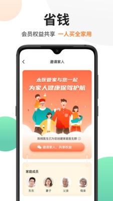 太醫(yī)管家截圖