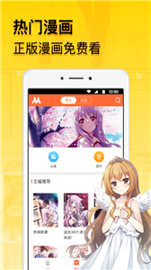 漫畫(huà)人新版截圖
