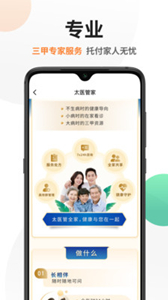 太醫(yī)管家