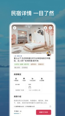 Airbnb愛彼迎截圖