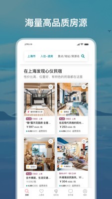Airbnb愛彼迎截圖