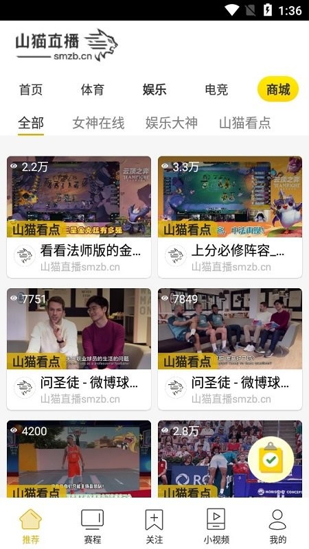 山貓直播截圖