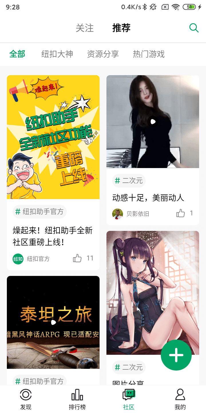 紐扣助手截圖
