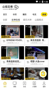 山貓直播