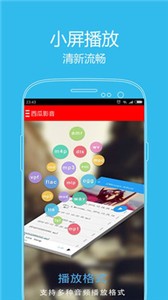 西瓜影視app截圖