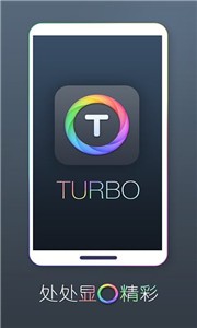 Turbo桌面截圖