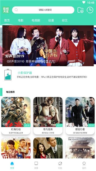 超級云影視大全截圖