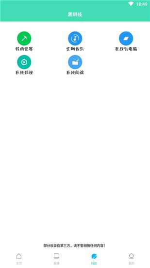 超級云影視大全截圖