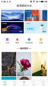 壁紙圖片大全截圖