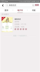 花火閱讀app截圖