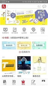 花火閱讀app截圖