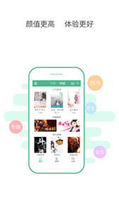 花火閱讀app