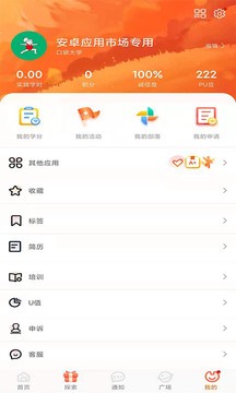 PU口袋校園截圖