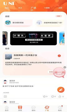 PU口袋校園截圖